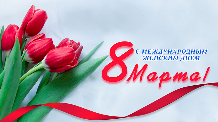 Спикер облдумы и ректор Волгоградского медицинского университета поздравили дам с праздником