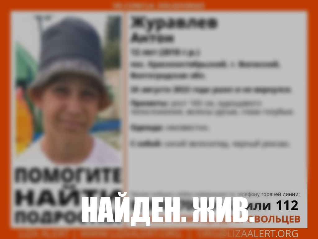 Найдены без вести пропавшие дети в Волгоградской области