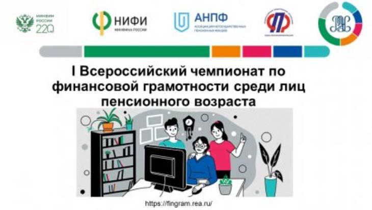 В Волгоградской области определят самых финансово грамотных пенсионеров