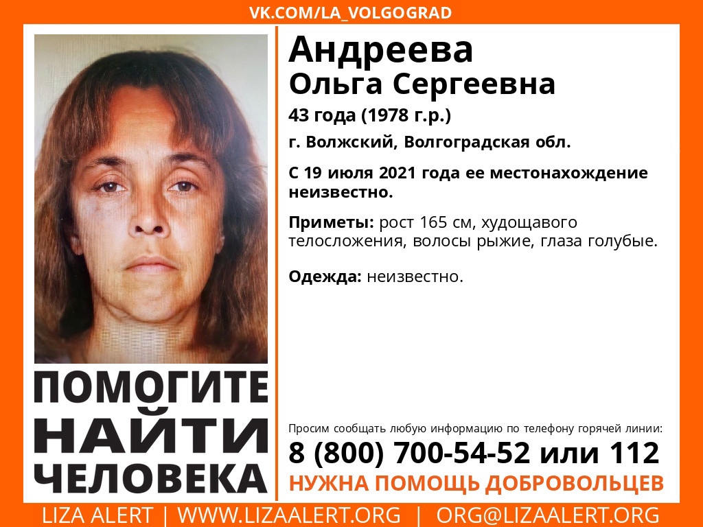 Рыжую 43-летнюю волжанку безуспешно ищут второй месяц