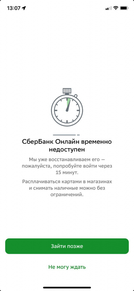 Сервис недоступен вайлдберриз. Сервис временно недоступен Сбербанк. Приложение Сбербанк обложка.