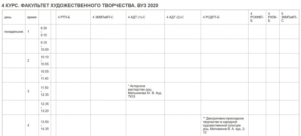 расписание вгиик (сайт вгиик).jpg