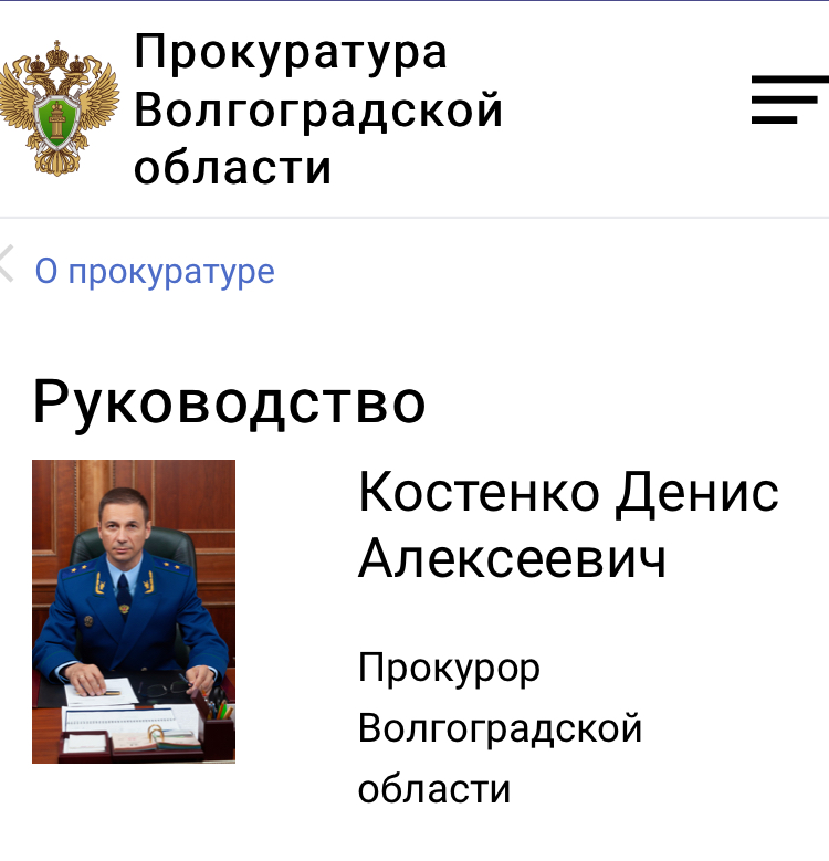 Назначение прокуроров городов. Московско-Ярославская транспортная прокуратура прокурор. Прокуратура на транспорте. Прокуроры Волгоградской области фамилии. Должность прокурора.